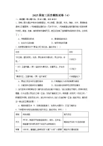 2025届贵州省高三下学期模拟考试4历史试题（含答案）