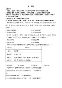 山东省潍坊市2024-2025学年高二上学期期末考试历史试题(原卷版+解析版)