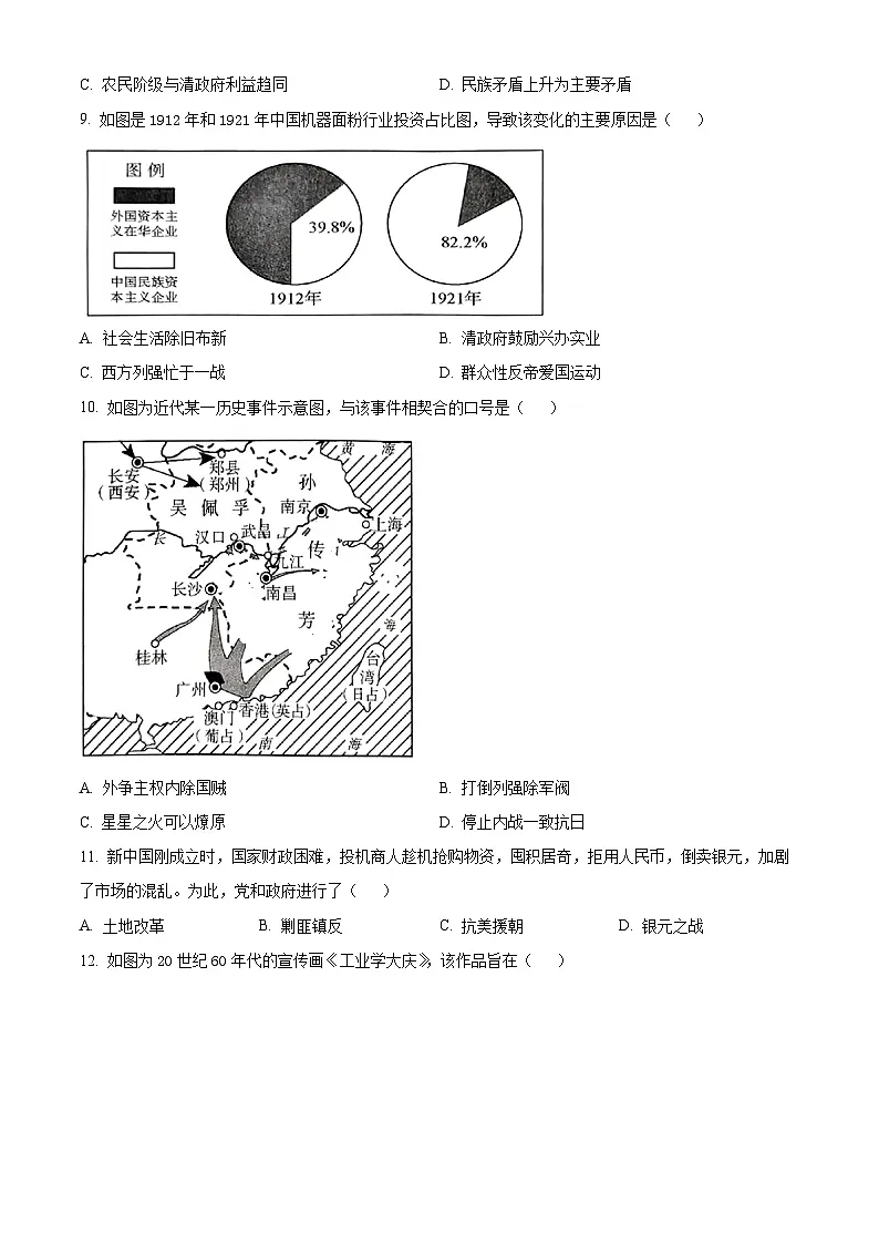 山东省淄博市2024-2025学年高一上学期期末考试历史试题(原卷版+解析版)第3页