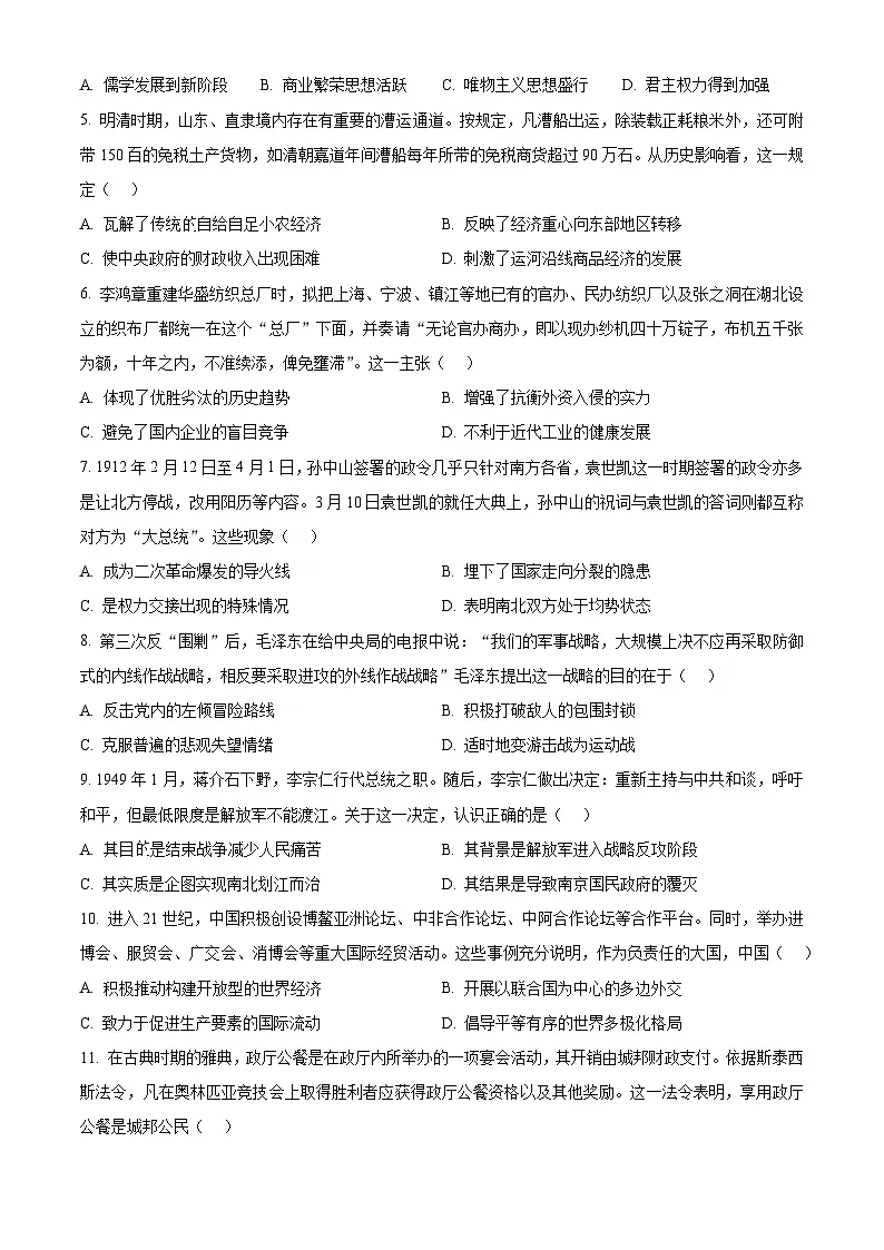 山西省阳泉市2024-2025学年高三上学期期末考试历史试题(原卷版+解析版)第2页