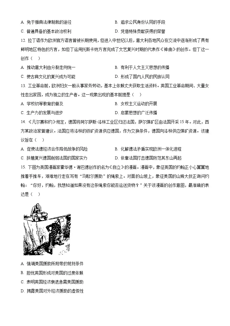 山西省阳泉市2024-2025学年高三上学期期末考试历史试题(原卷版+解析版)第3页