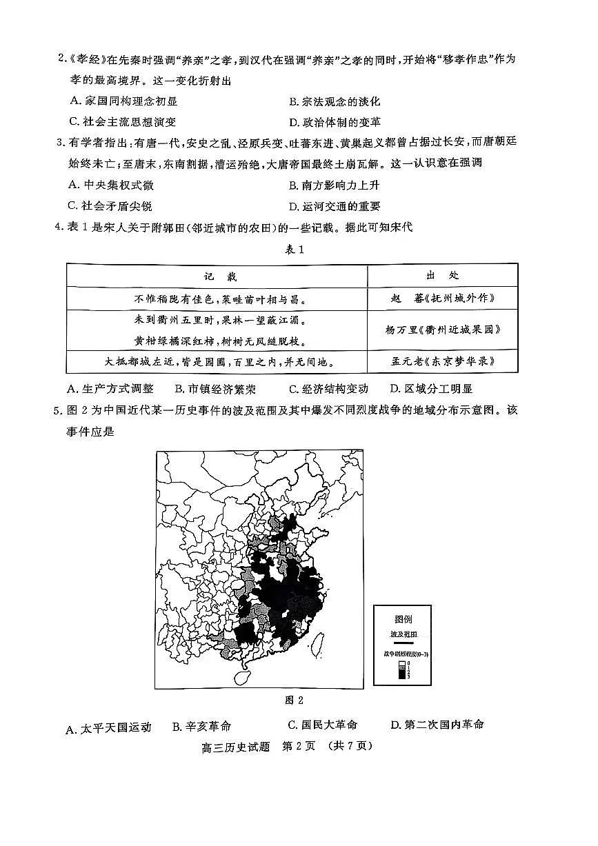 2025届山东省济南市高三二模高考针对性训练 历史试题及答案第2页