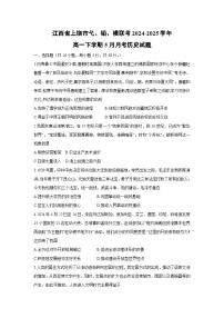 江西省上饶市弋、铅、横联考2024-2025学年高一下学期5月月考历史试题（解析版）