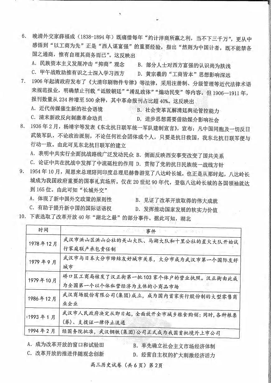 历史丨湖北省鄂东南2025届高三下学期五月模拟考试试卷及答案第2页