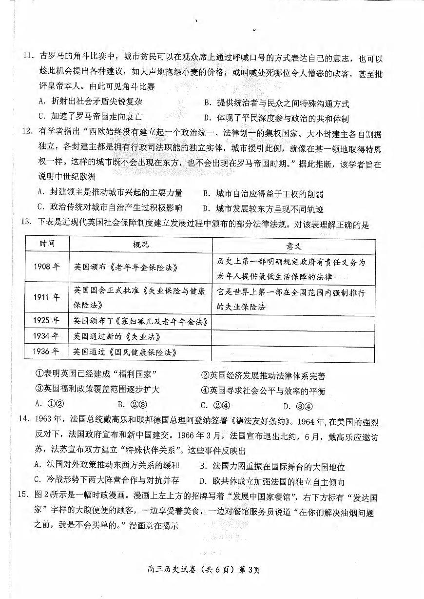 历史丨湖北省鄂东南2025届高三下学期五月模拟考试试卷及答案第3页