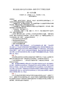 湖北省部分高中协作体联考2024-2025学年高一下学期5月月考历史试卷 含解析
