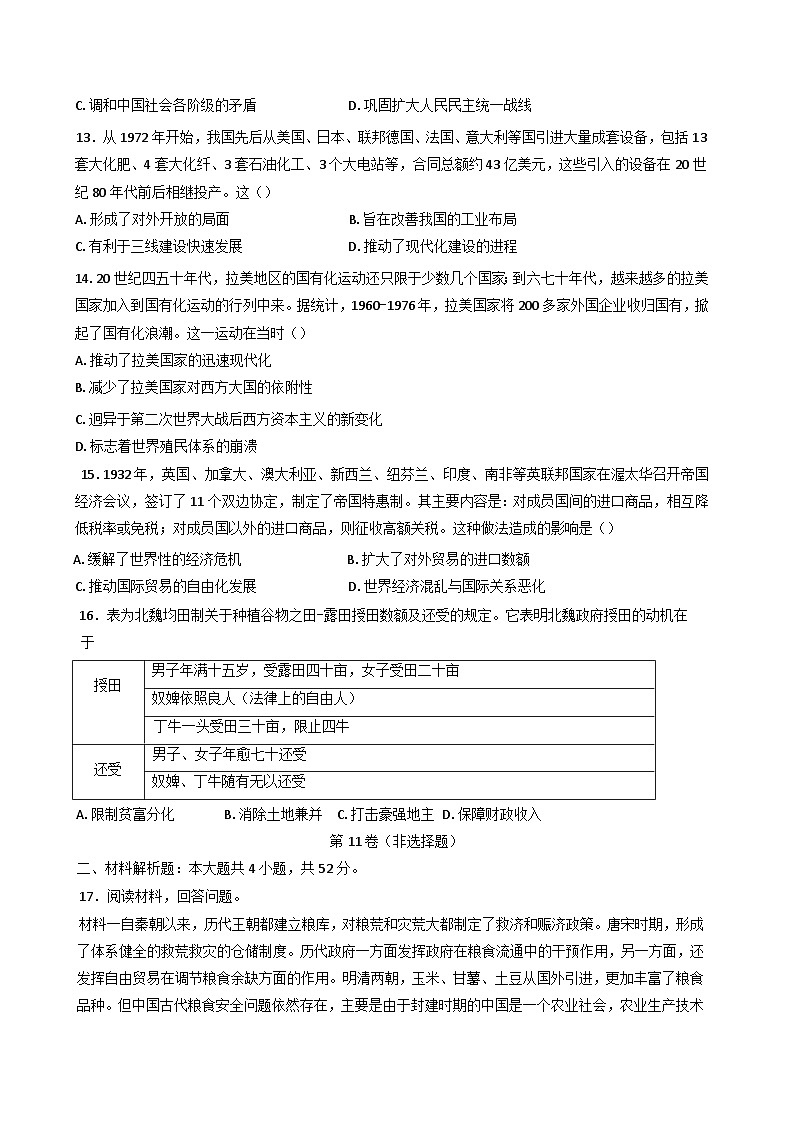 2025届河南省漯河市临颖县高三三模历史试卷(含答案)第3页