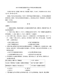 2025届天津市滨海新区高三下学期三模历史试题（含答案）