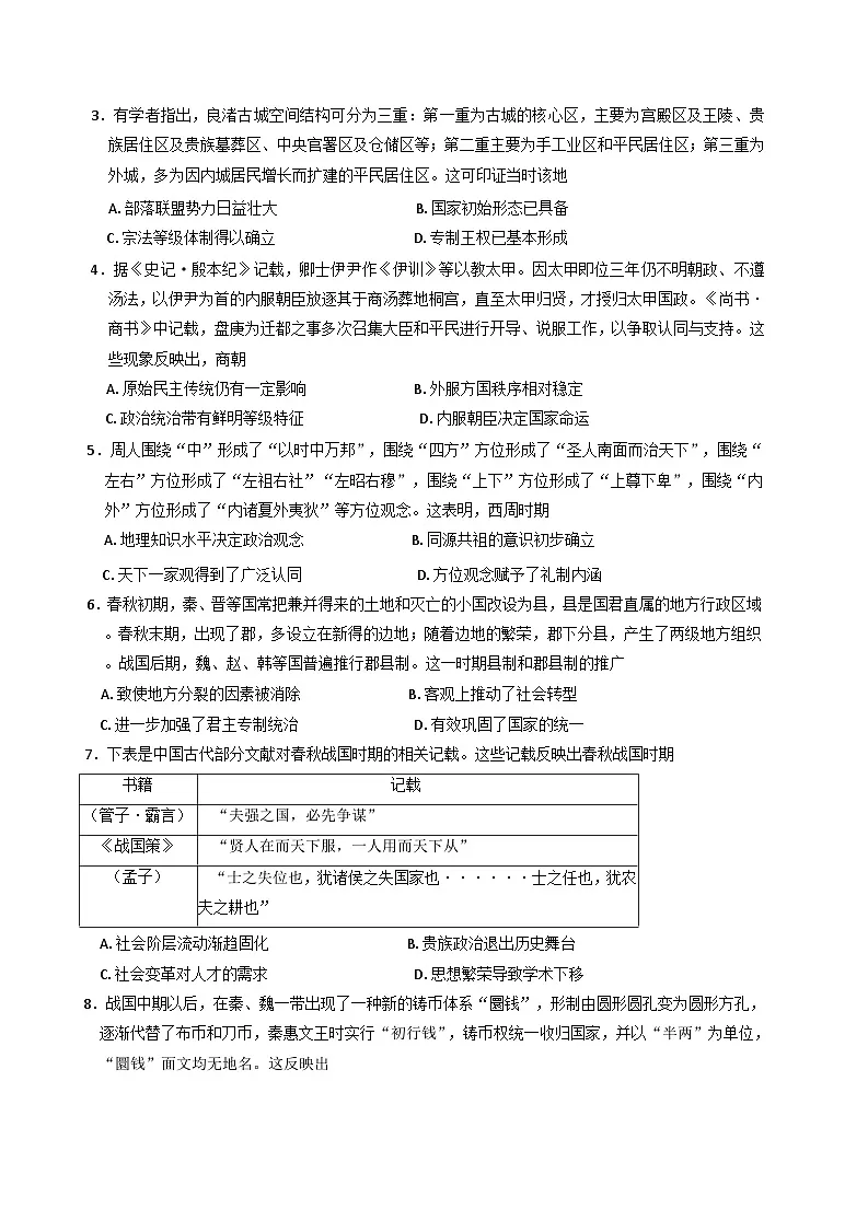 山东省菏泽市鄄城县第一中学2024-2025学年高二下学期学情练(四)历史试题(含解析)第2页