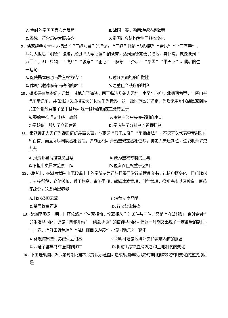 山东省菏泽市鄄城县第一中学2024-2025学年高二下学期学情练(四)历史试题(含解析)第3页
