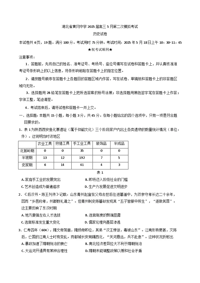 2025届湖北省黄冈中学高三下学期5月第二次模拟考试历史试题(含答案)第1页