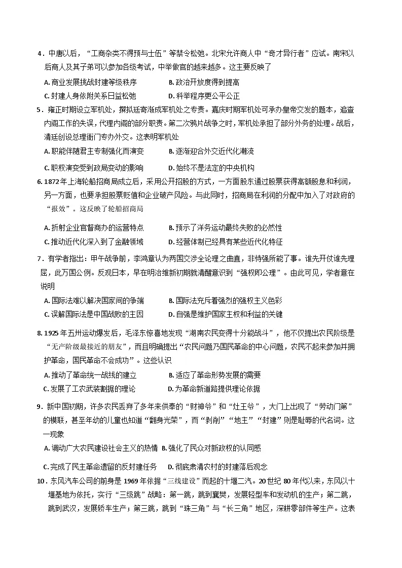 2025届湖北省黄冈中学高三下学期5月第二次模拟考试历史试题(含答案)第2页