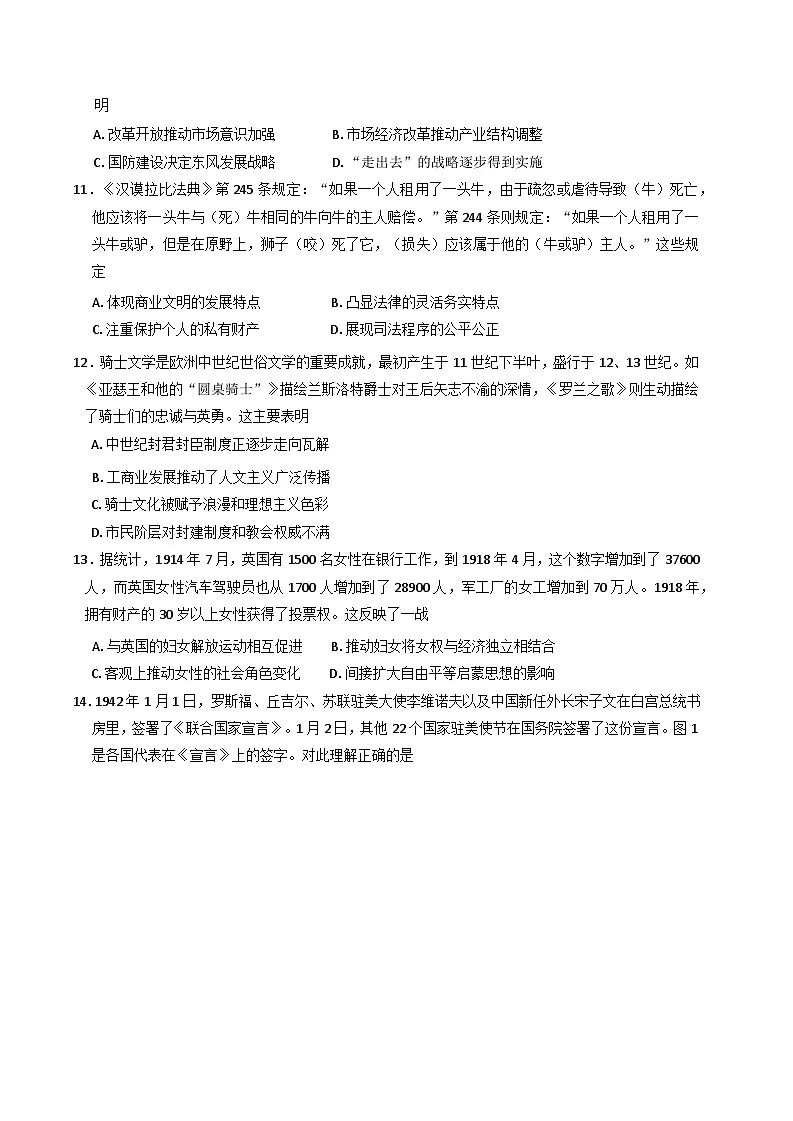 2025届湖北省黄冈中学高三下学期5月第二次模拟考试历史试题(含答案)第3页