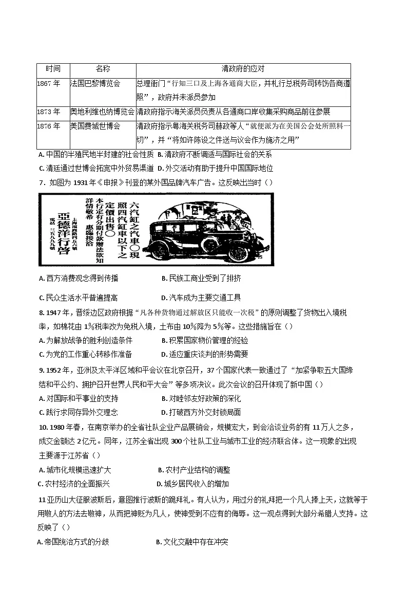 2025届河北省邢台市清河中学高三下学期5月模拟考试历史试题(含答案)第2页