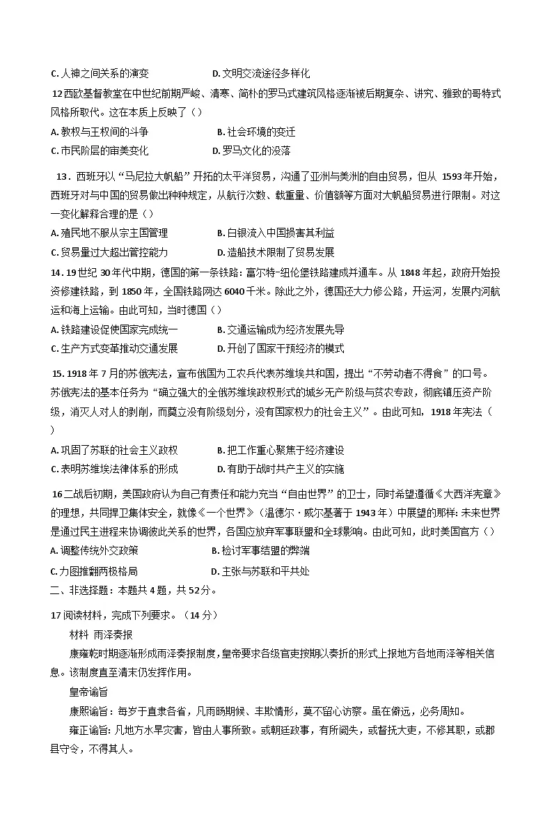 2025届河北省邢台市清河中学高三下学期5月模拟考试历史试题(含答案)第3页