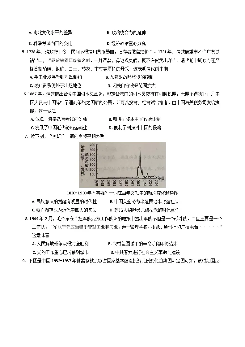 2025届广西壮族自治区南宁市第二中学高三下学期5月冲刺模拟历史试题(含答案)第2页