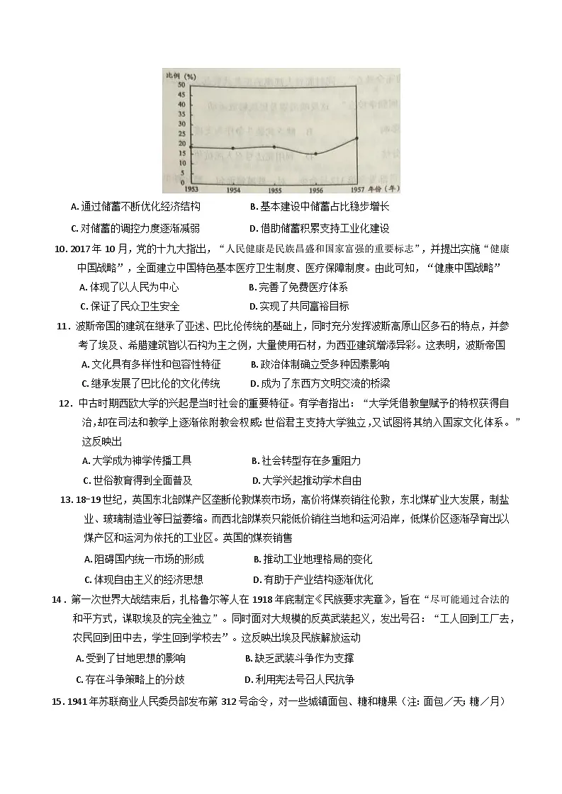 2025届广西壮族自治区南宁市第二中学高三下学期5月冲刺模拟历史试题(含答案)第3页
