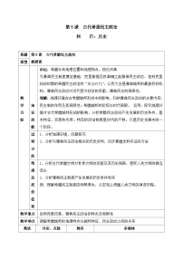 人教版 (新课标)必修1 政治史古代希腊民主政治教学设计及反思