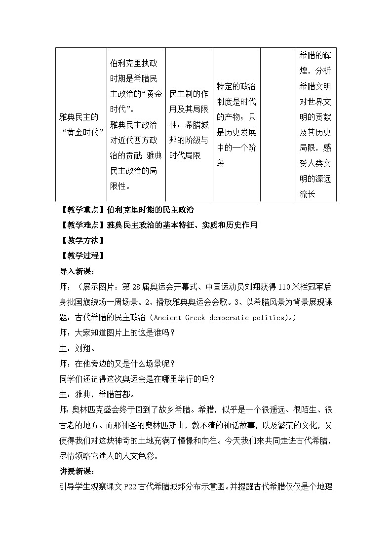 人教版 (新课标)高中历史必修1 2-5《古代希腊民主政治》合作探究型教案第2页