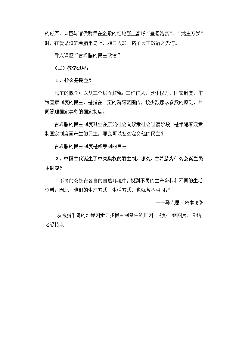 人教版 (新课标)高中历史必修1 2-5《古代希腊民主政治》教学设计第2页