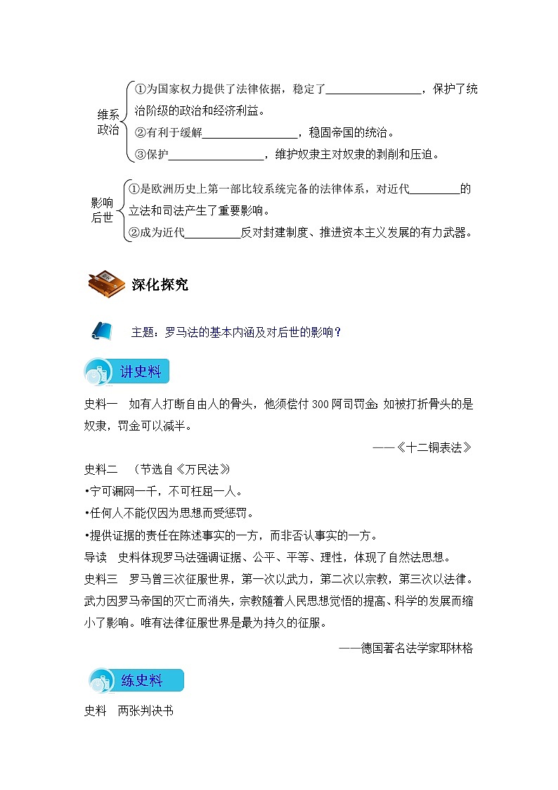 人教版 (新课标)高中历史必修1 2-6《罗马法的起源与发展》导学案第2页