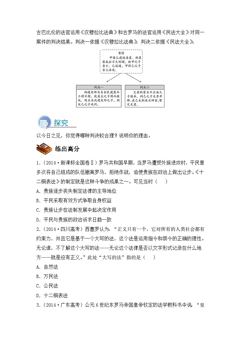 人教版 (新课标)高中历史必修1 2-6《罗马法的起源与发展》导学案第3页