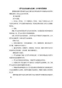 人教版 (新课标)必修1 政治史罗马法的起源与发展教案设计