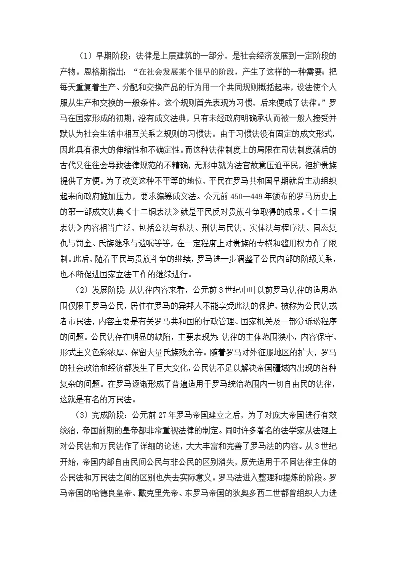 人教版 (新课标)高中历史必修1 2-6《罗马法的起源与发展》教学设计第3页