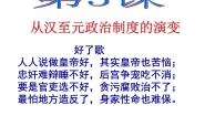 高中历史人教版 (新课标)必修1 政治史从汉至元政治制度的演变图片课件ppt