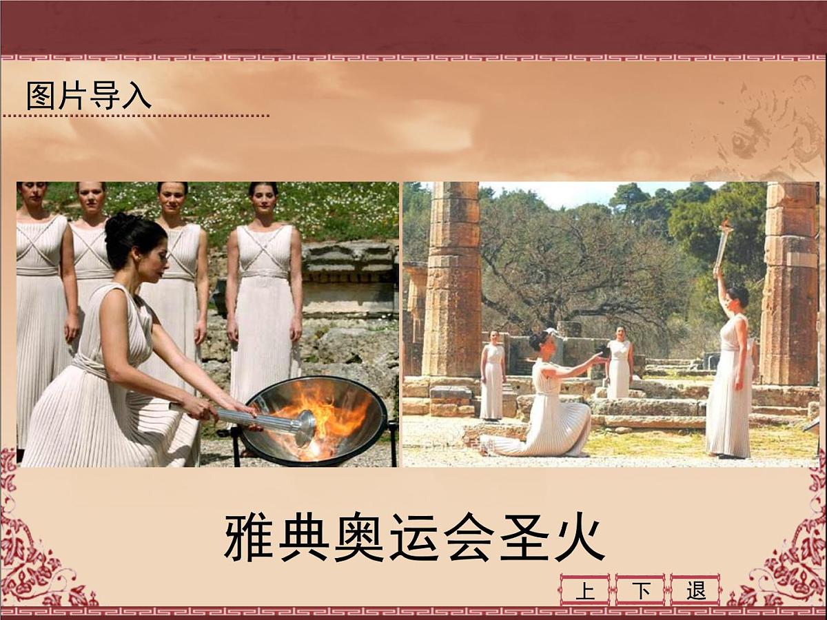 课件—人教版 (新课标)高中历史必修1 2-5《古代希腊民主政治》第2页