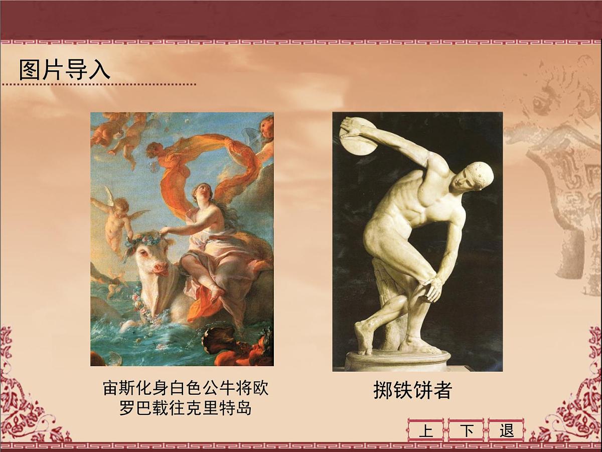 课件—人教版 (新课标)高中历史必修1 2-5《古代希腊民主政治》第3页