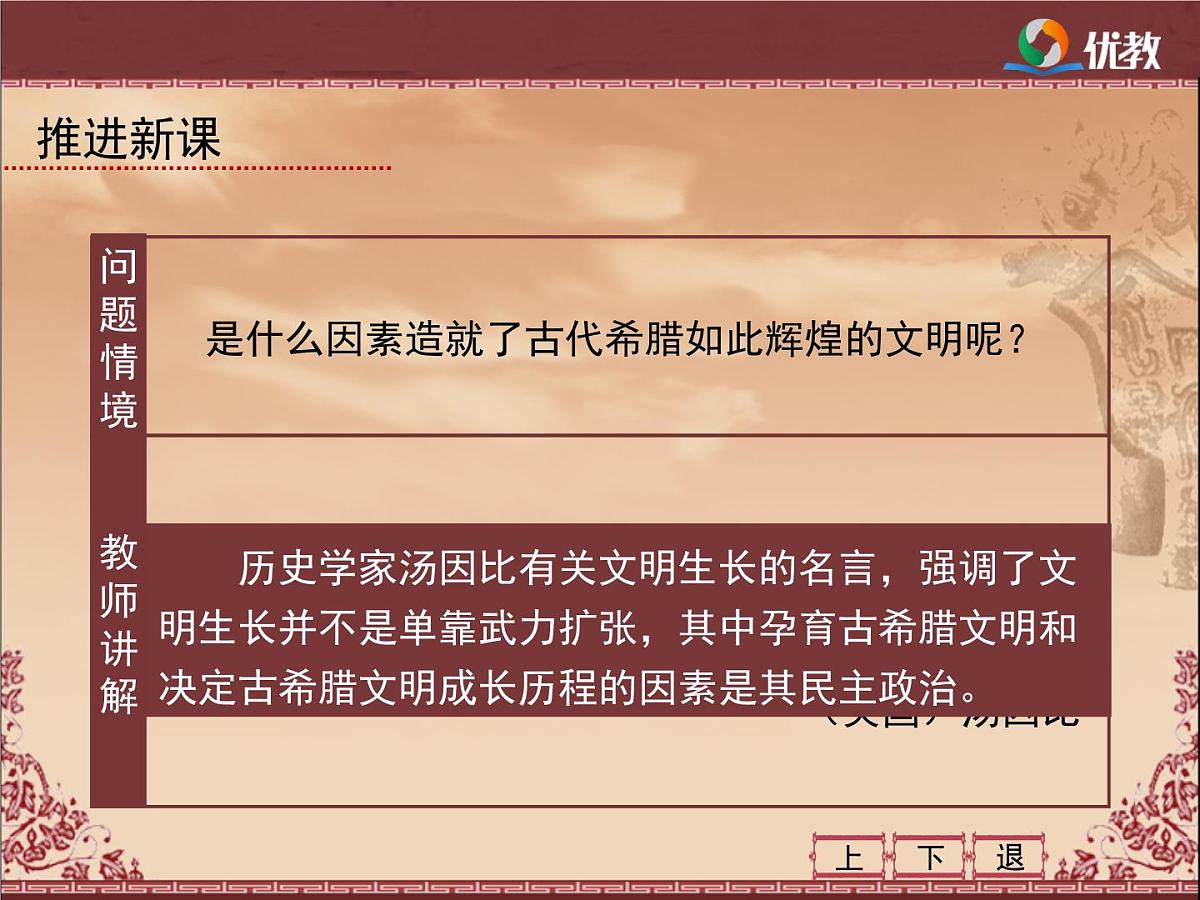 课件—人教版 (新课标)高中历史必修1 2-5《古代希腊民主政治》第6页
