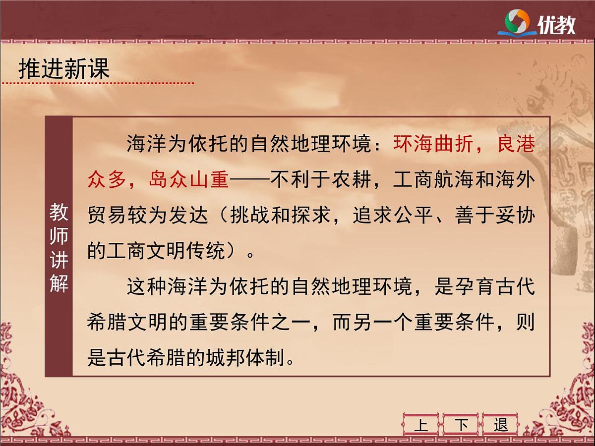 课件—人教版 (新课标)高中历史必修1 2-5《古代希腊民主政治》第8页