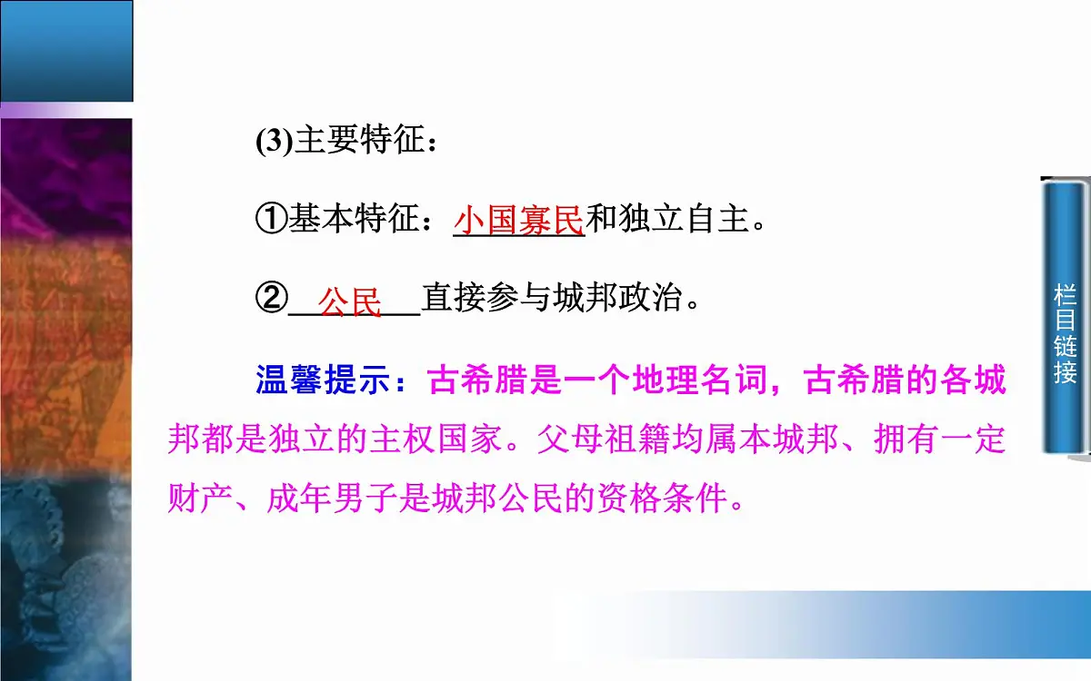 人教版 (新课标)高中历史必修1 2-5《古代希腊民主政治》课件第7页