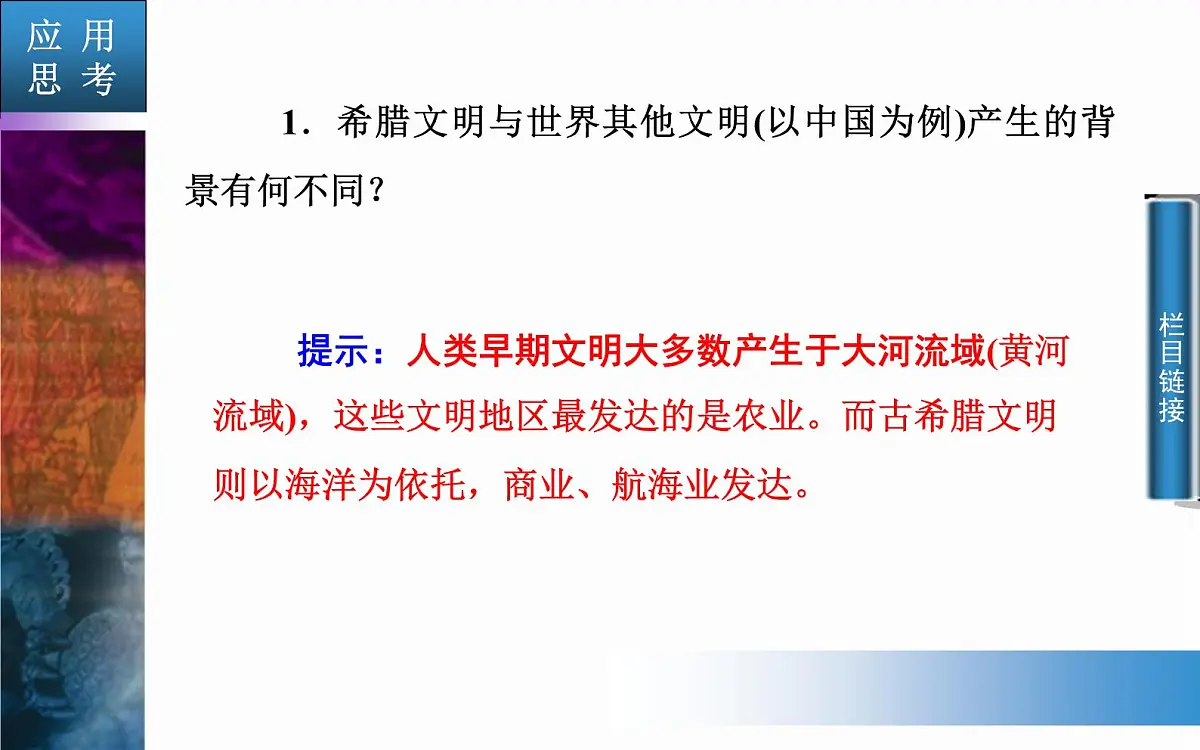 人教版 (新课标)高中历史必修1 2-5《古代希腊民主政治》课件第8页