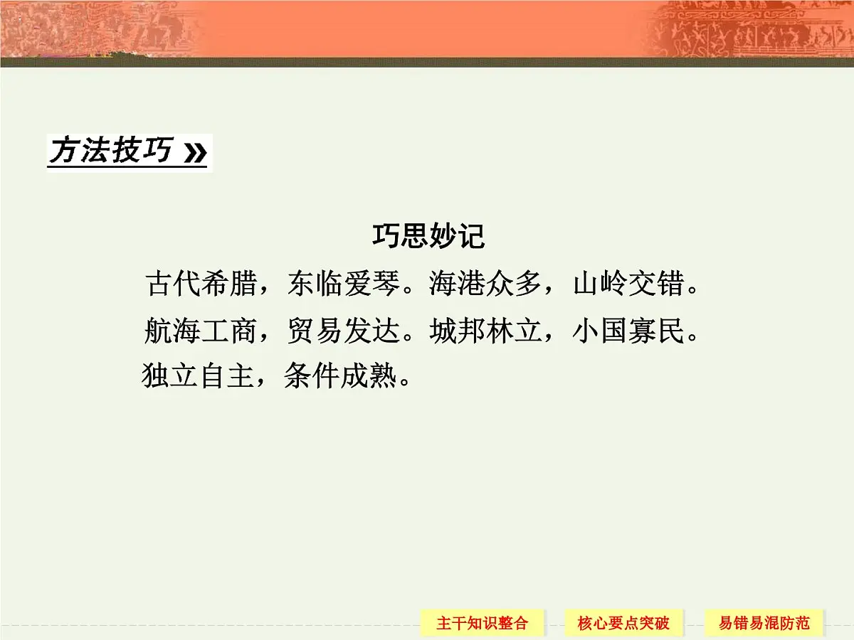 人教版 (新课标)高中历史必修1 2-5《古代希腊民主政治》课件第5页