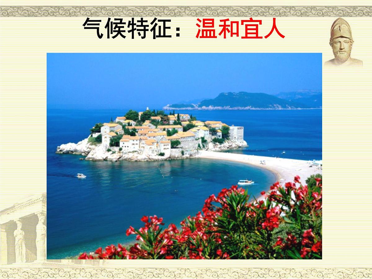 人教版 (新课标)高中历史必修1 2-5《古代希腊民主政治》知识梳理型课件第6页
