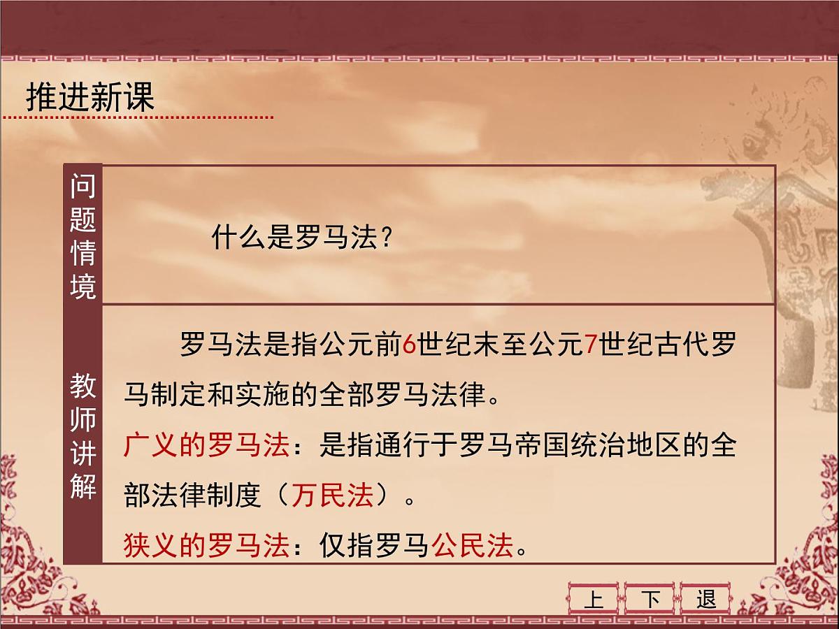 课件—人教版 (新课标)高中历史必修1 2-6《罗马法的起源与发展》第5页