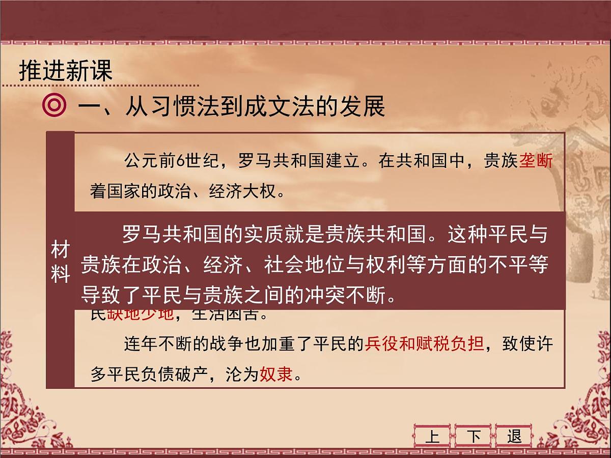 课件—人教版 (新课标)高中历史必修1 2-6《罗马法的起源与发展》第6页
