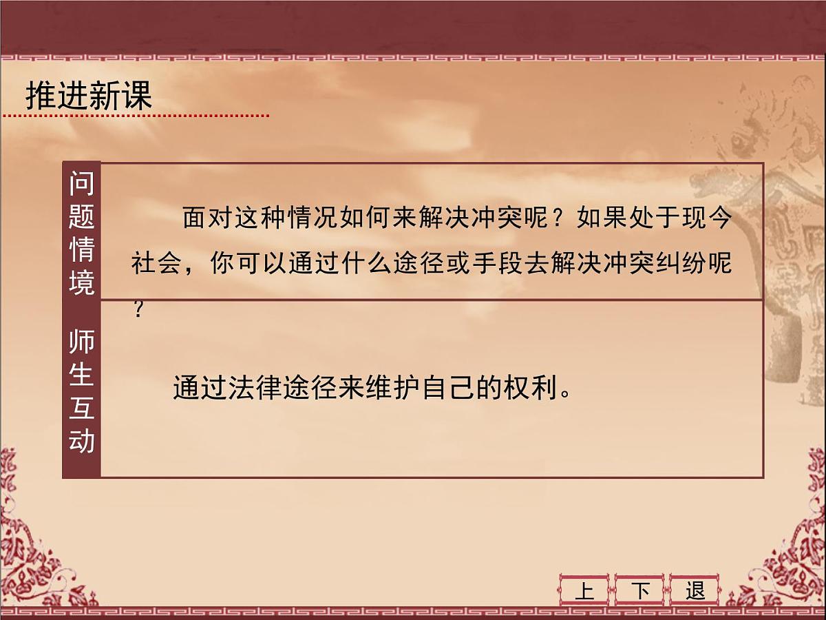 课件—人教版 (新课标)高中历史必修1 2-6《罗马法的起源与发展》第7页