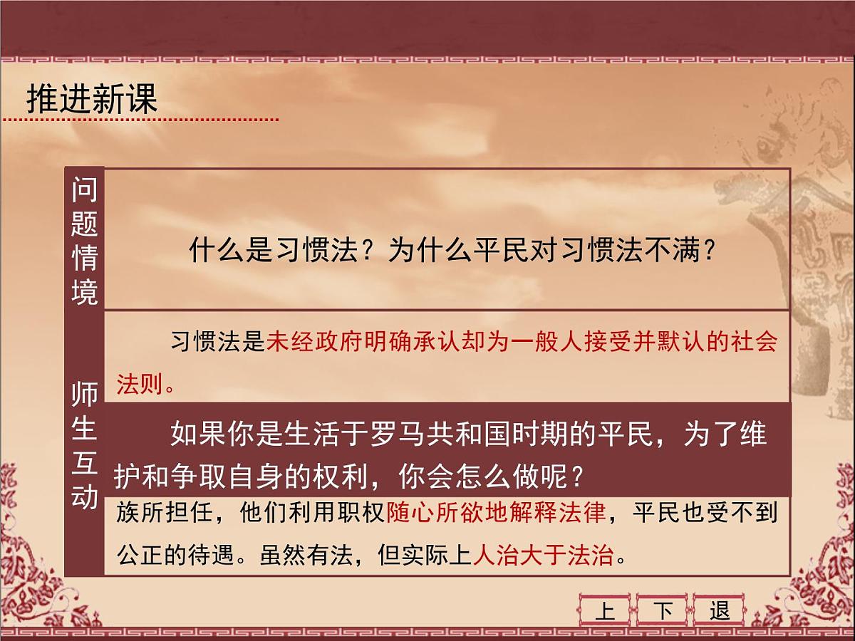 课件—人教版 (新课标)高中历史必修1 2-6《罗马法的起源与发展》第8页