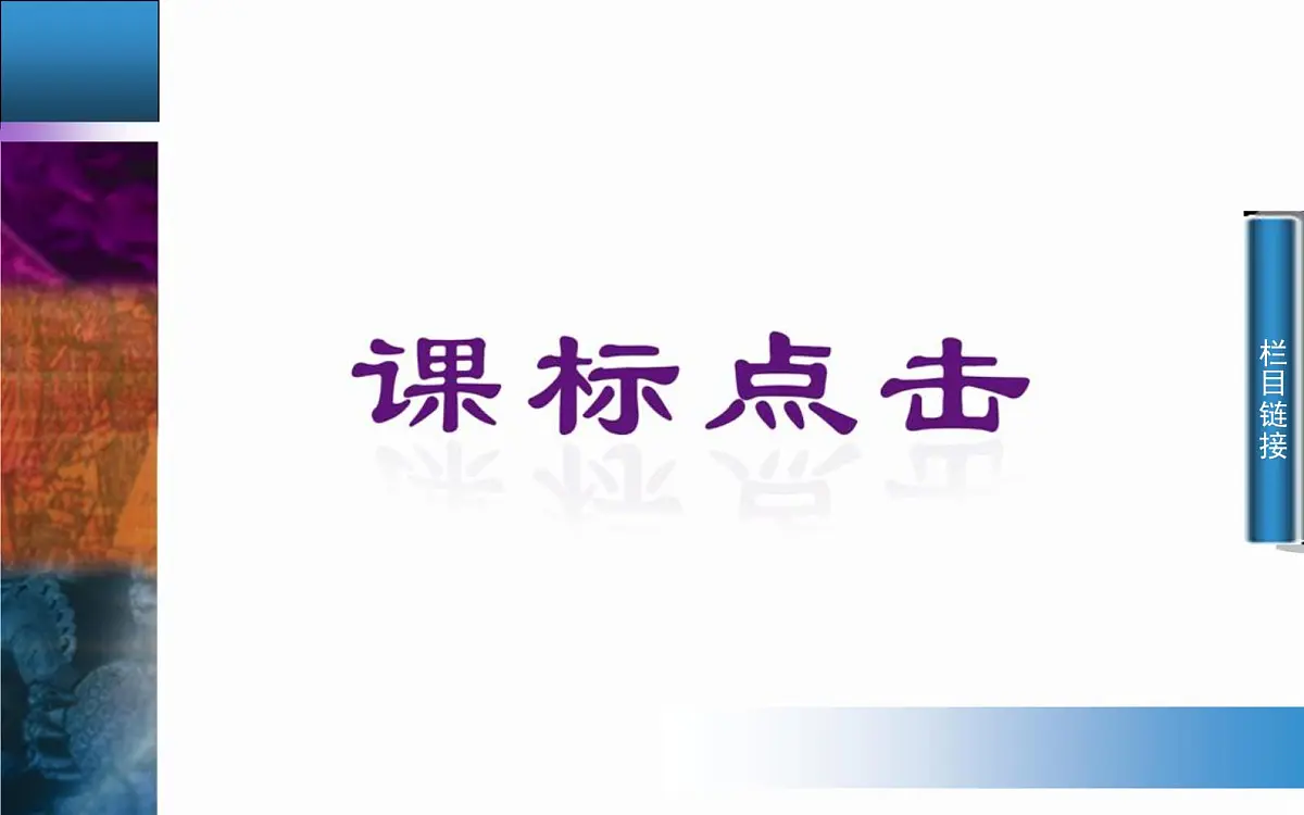 人教版 (新课标)高中历史必修1 2-6《罗马法的起源与发展》同步课件第2页