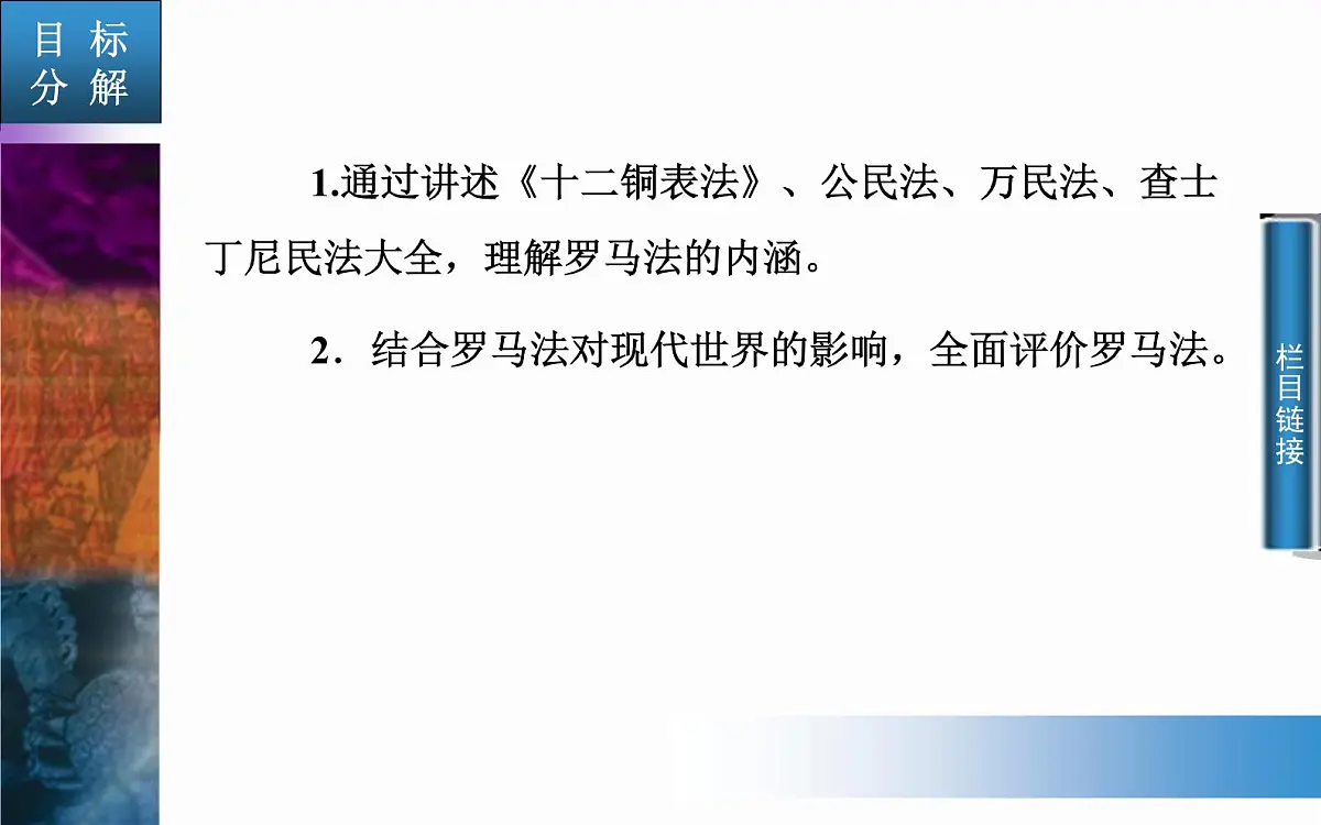 人教版 (新课标)高中历史必修1 2-6《罗马法的起源与发展》同步课件第4页