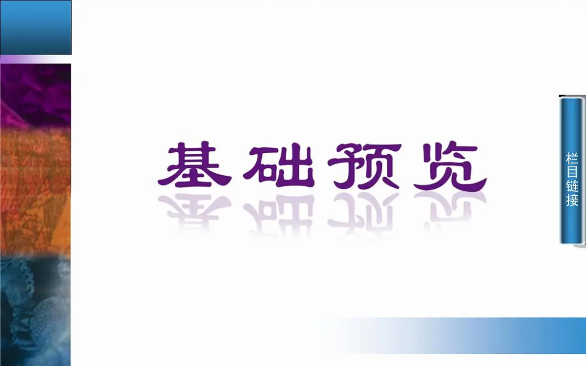 人教版 (新课标)高中历史必修1 2-6《罗马法的起源与发展》同步课件第5页