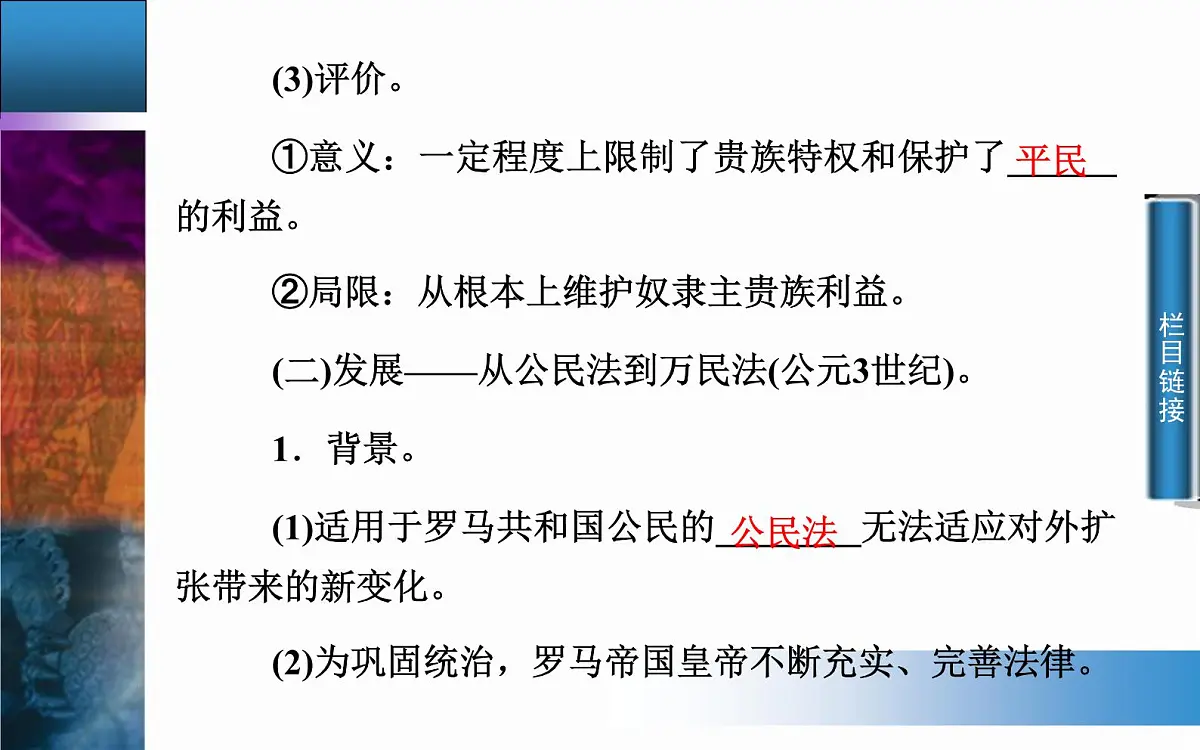 人教版 (新课标)高中历史必修1 2-6《罗马法的起源与发展》同步课件第7页