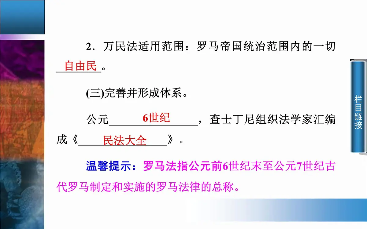 人教版 (新课标)高中历史必修1 2-6《罗马法的起源与发展》同步课件第8页