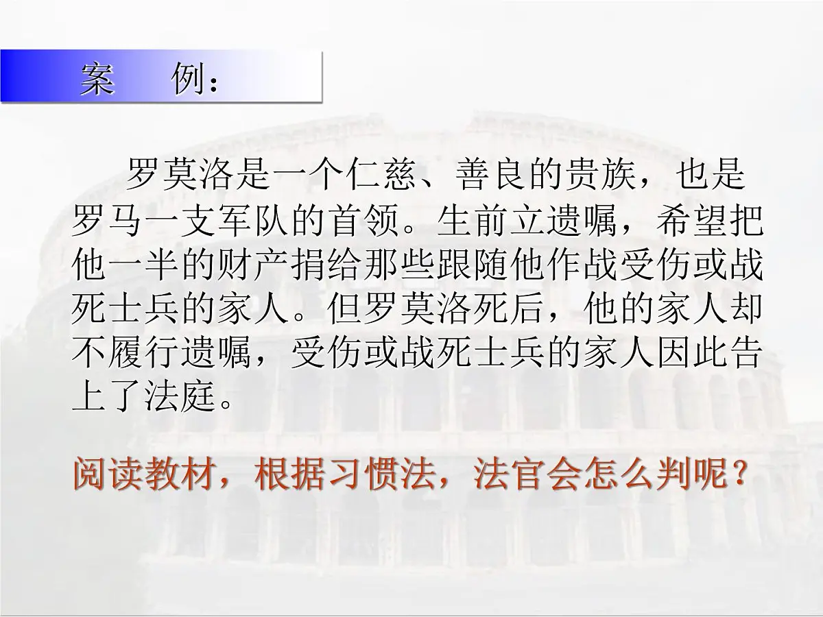 人教版 (新课标)高中历史必修1 2-6《罗马法的起源与发展》课件第4页