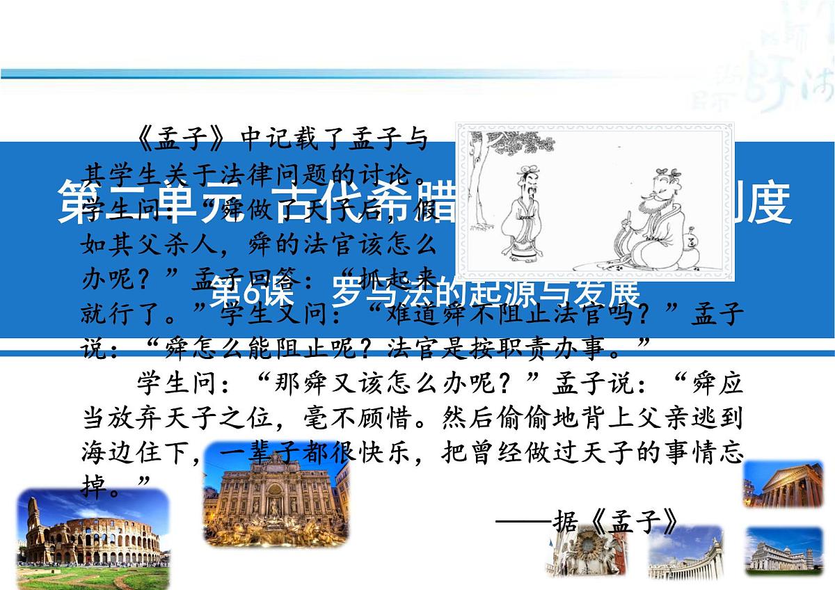 课件—人教版 (新课标)高中历史必修1 2-6《罗马法的起源与发展》第2页
