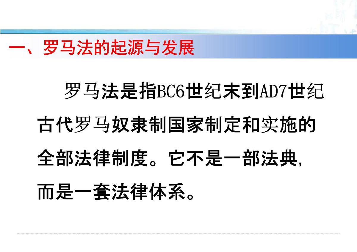 课件—人教版 (新课标)高中历史必修1 2-6《罗马法的起源与发展》第4页