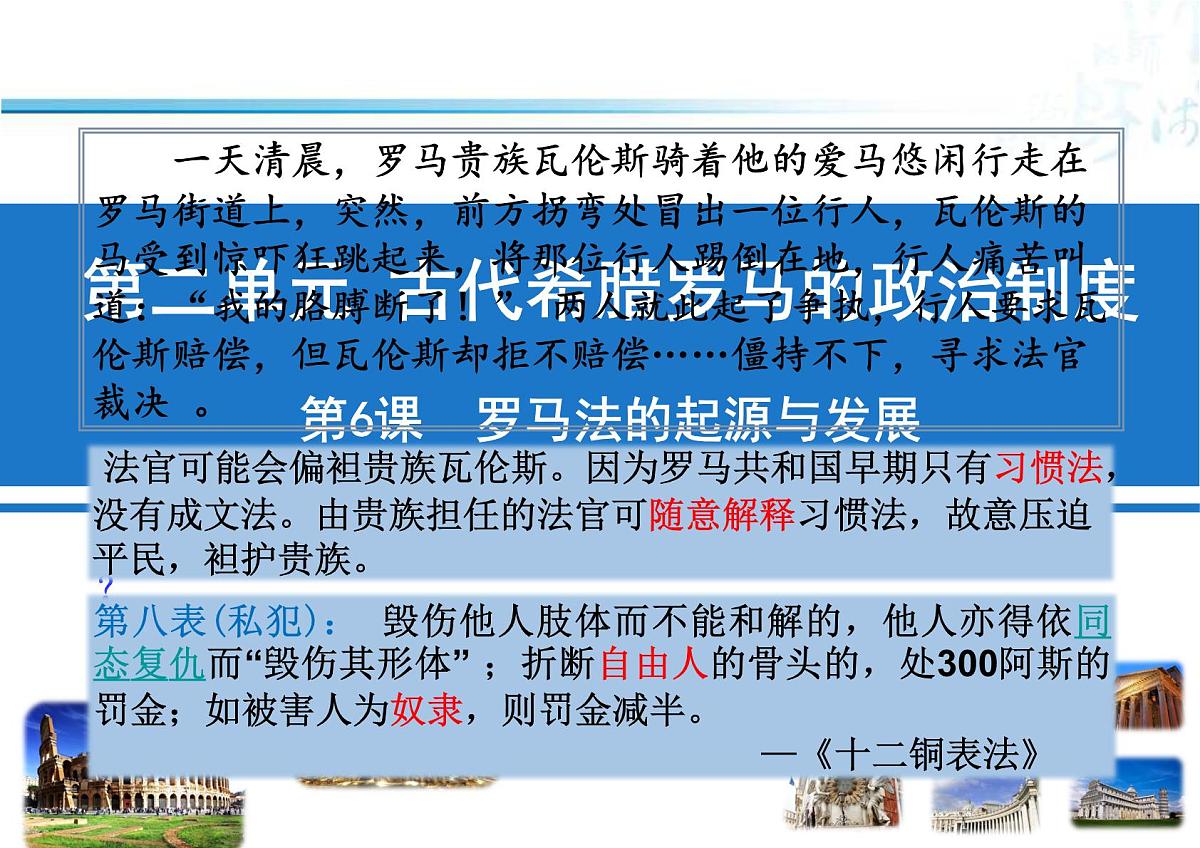 课件—人教版 (新课标)高中历史必修1 2-6《罗马法的起源与发展》第5页